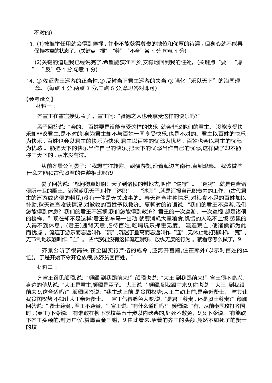 语文试卷(26-35B)答案【高二】河北省金太阳2027届高二年级0月份联考(26-35B)(0.5-0.6).docx_第2页