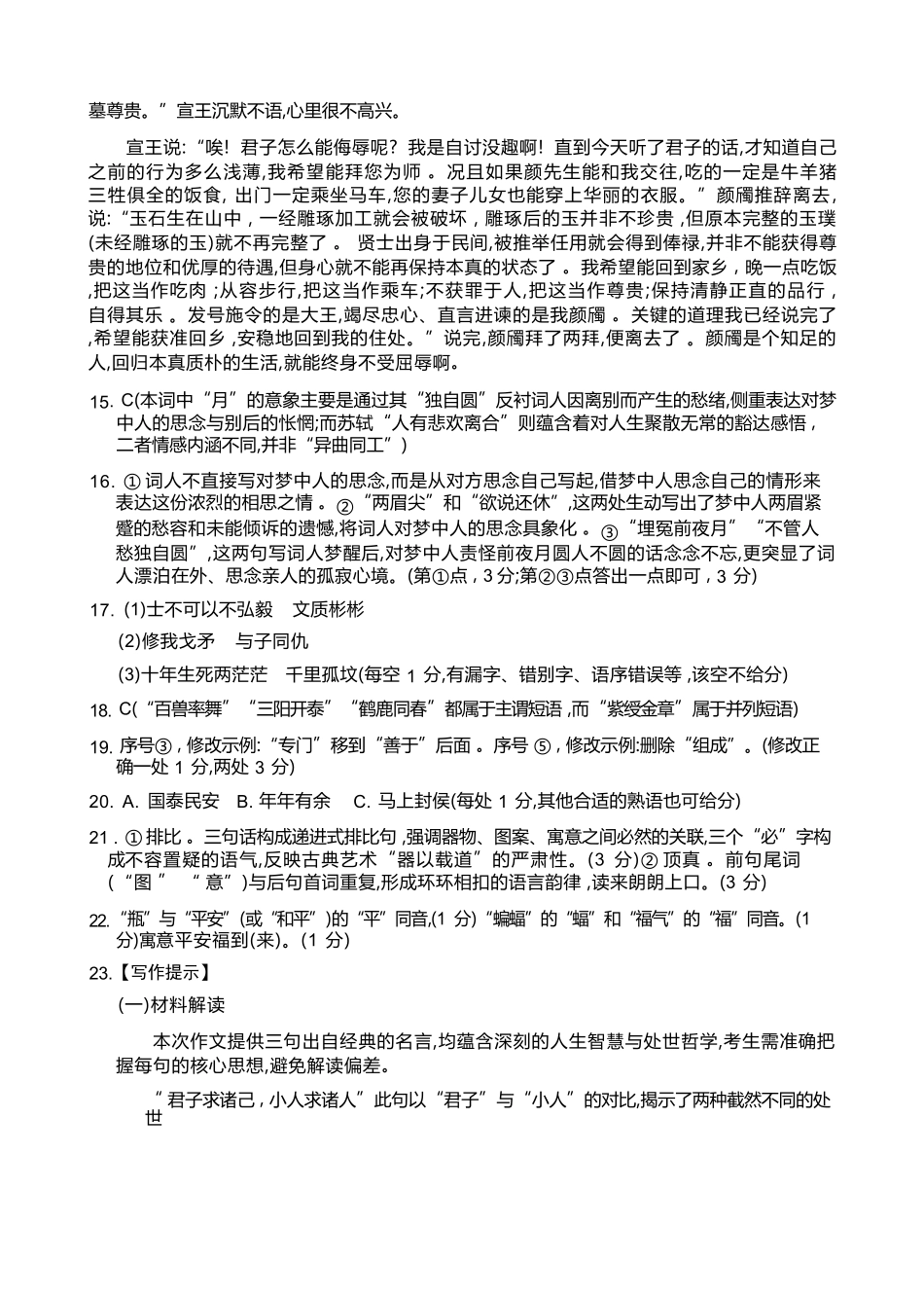 语文试卷(26-35B)答案【高二】河北省金太阳2027届高二年级0月份联考(26-35B)(0.5-0.6).docx_第3页