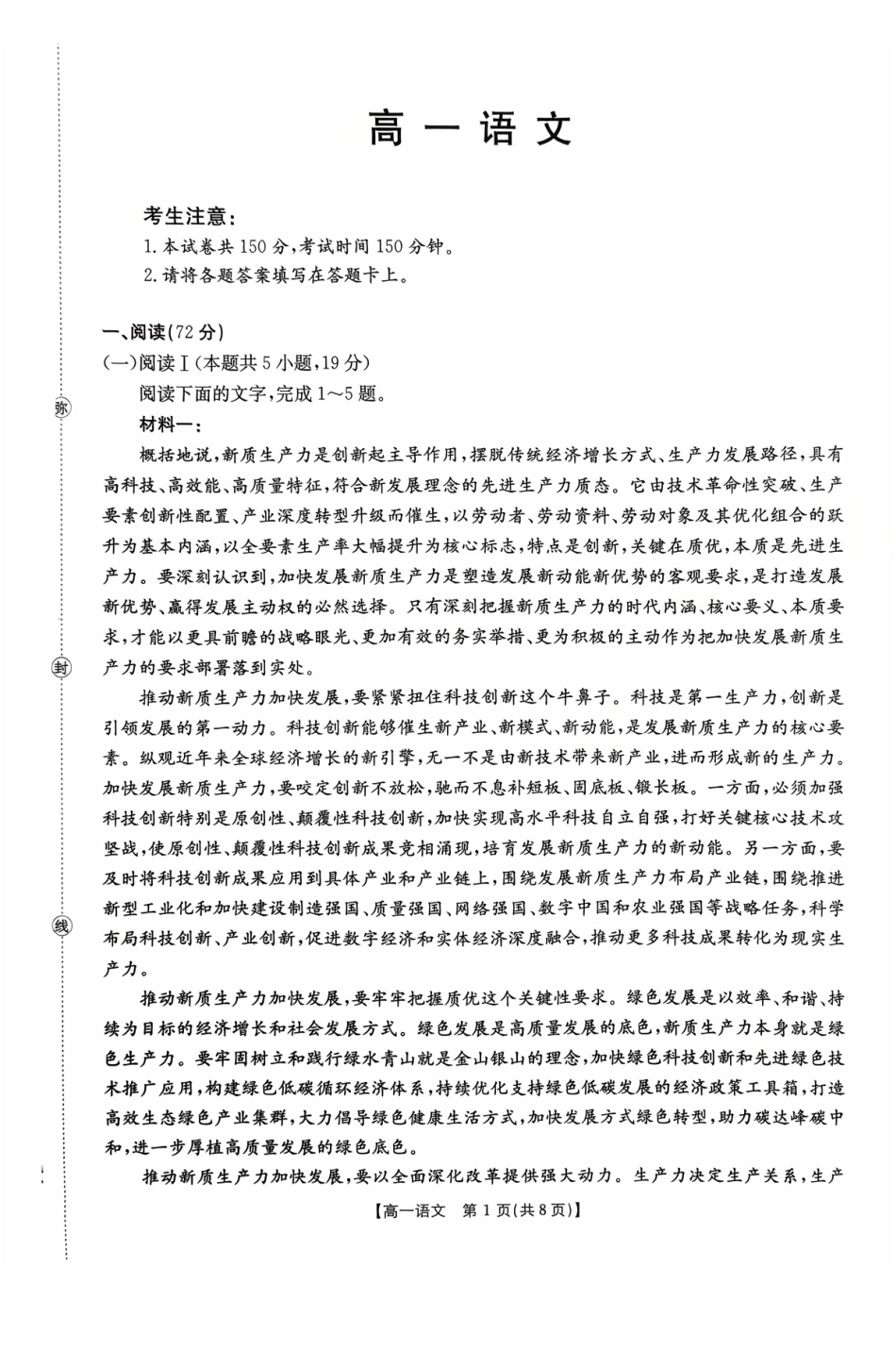 语文试卷(26-48A)【高一】广东省金太阳2028届高一年级0月份联考(26-48A)(0.2-0.22).pdf_第1页
