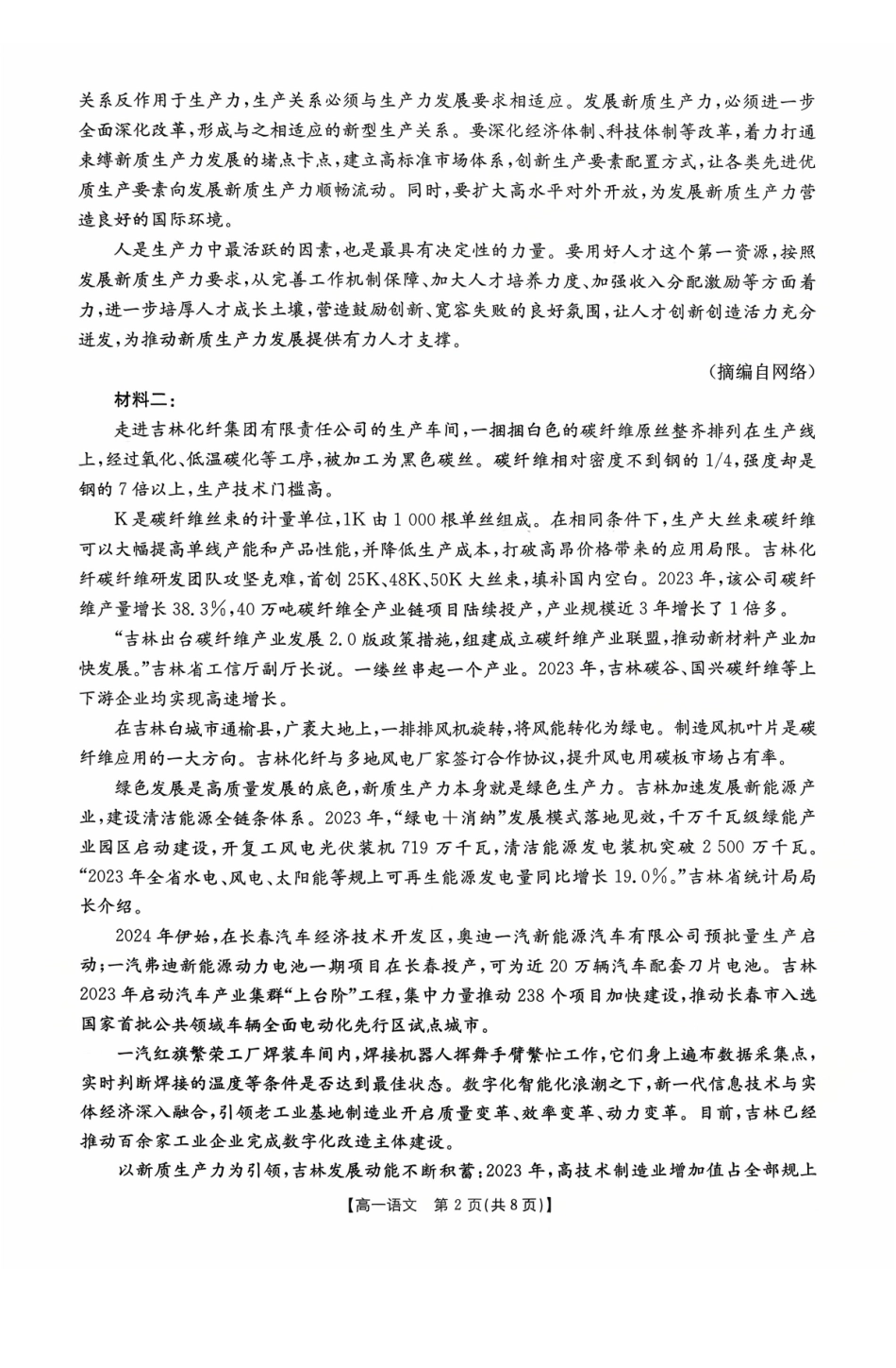 语文试卷(26-48A)【高一】广东省金太阳2028届高一年级0月份联考(26-48A)(0.2-0.22).pdf_第2页
