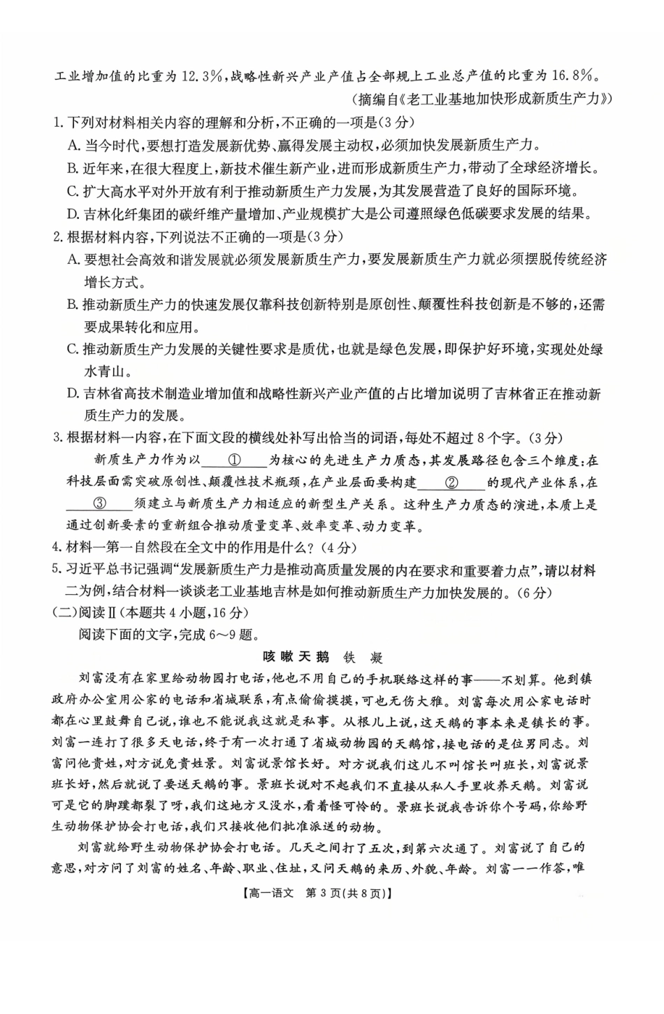 语文试卷(26-48A)【高一】广东省金太阳2028届高一年级0月份联考(26-48A)(0.2-0.22).pdf_第3页