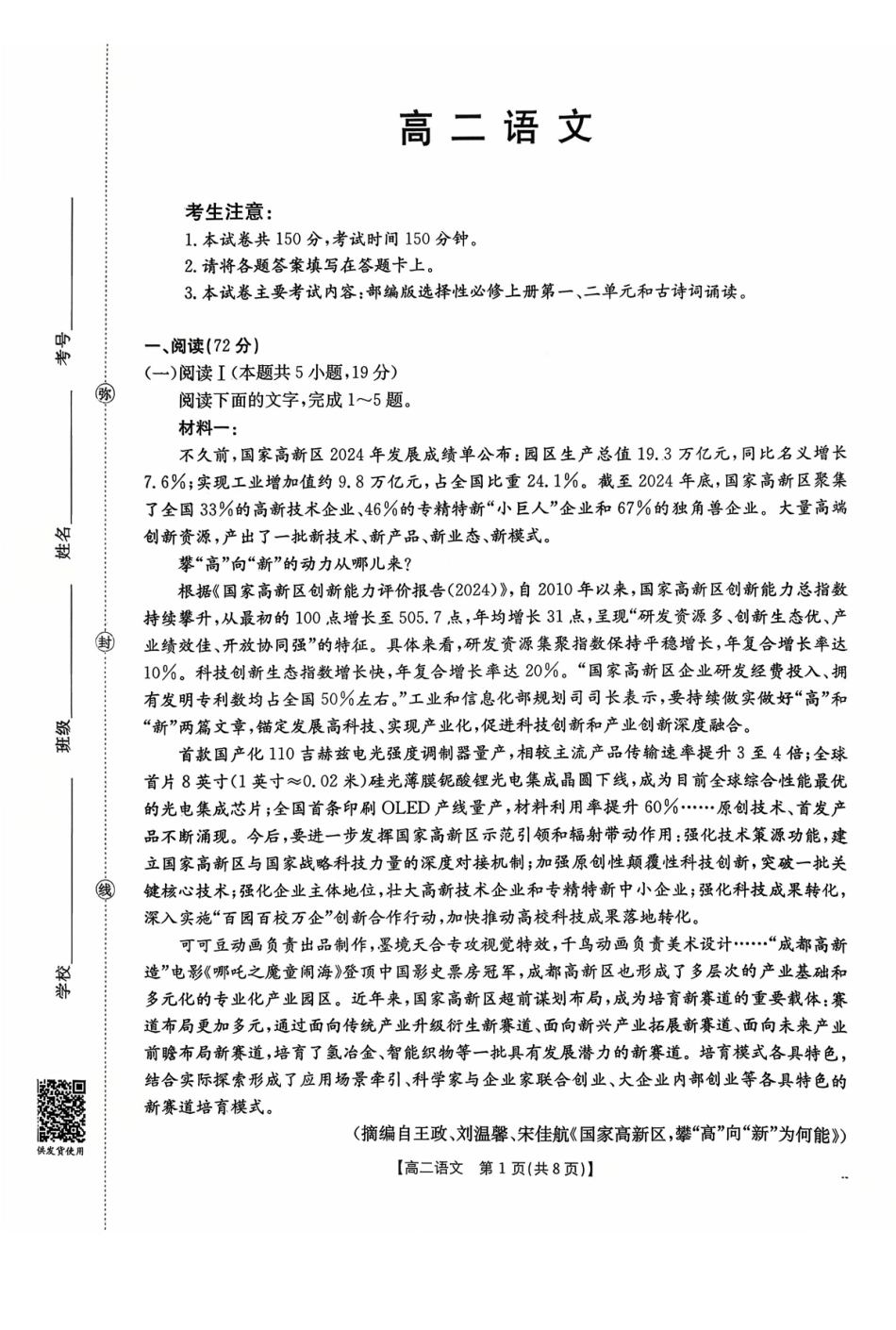 语文试卷(26-48B)【高二】广东省金太阳2028届高二年级0月份联考(26-48B)(0.2-0.22).pdf_第1页
