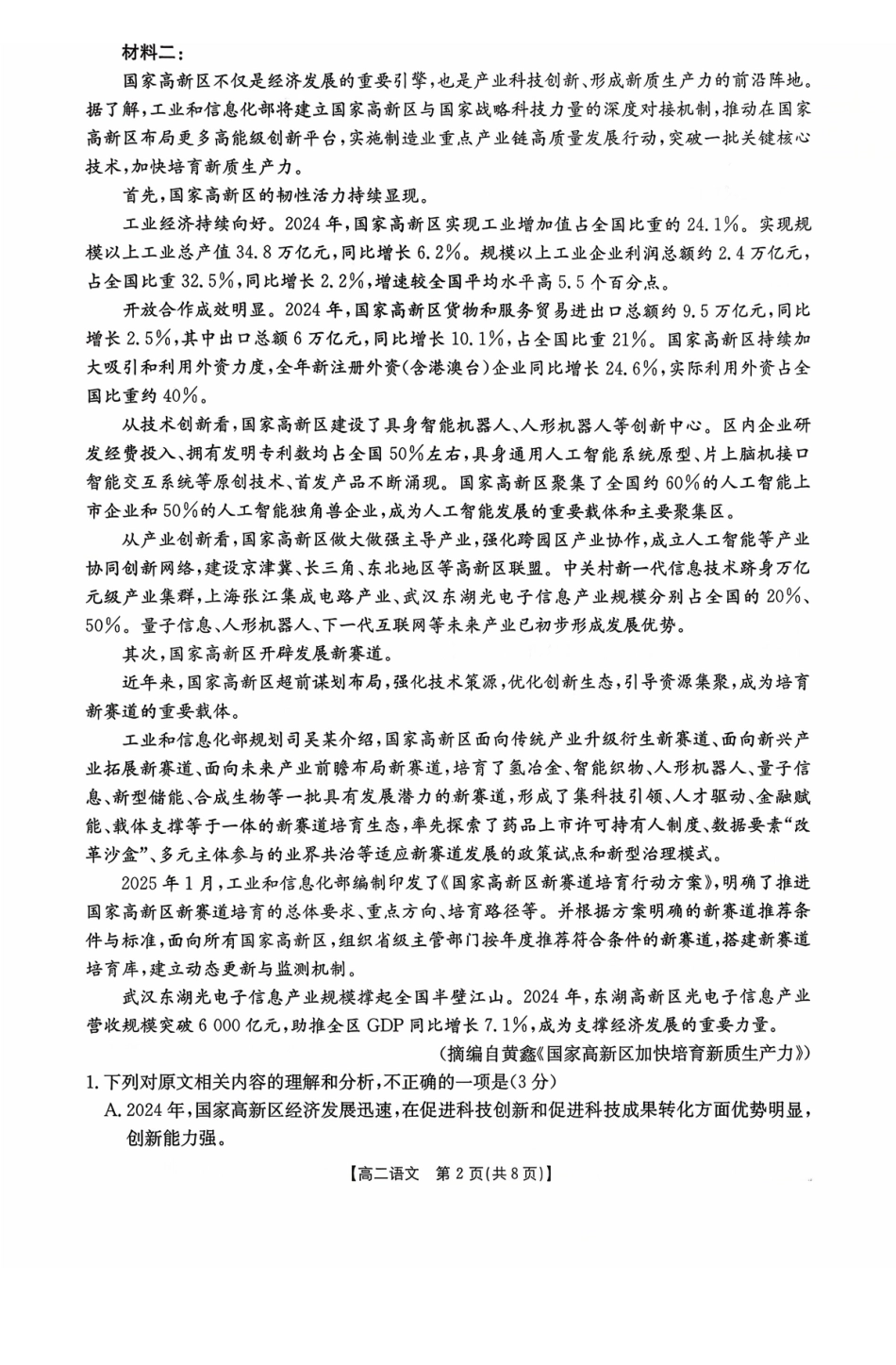 语文试卷(26-48B)【高二】广东省金太阳2028届高二年级0月份联考(26-48B)(0.2-0.22).pdf_第2页
