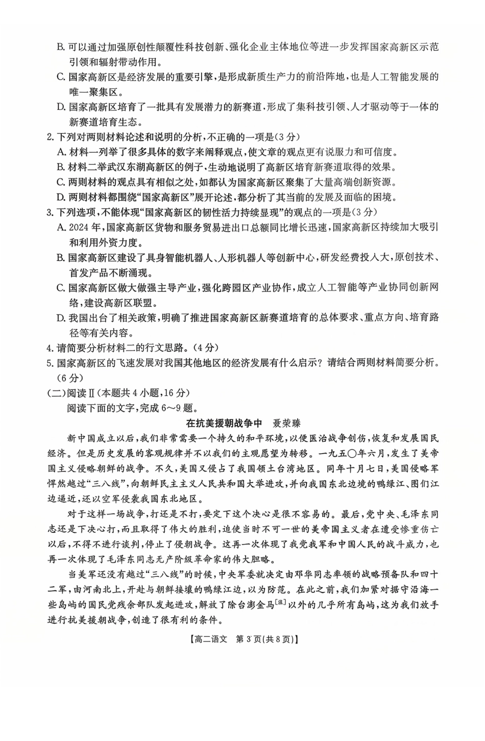 语文试卷(26-48B)【高二】广东省金太阳2028届高二年级0月份联考(26-48B)(0.2-0.22).pdf_第3页