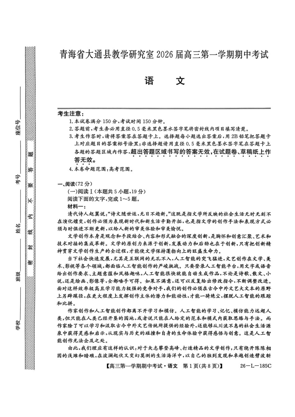 语文试卷(26-L-85C)+答案青海省大通县教学研究室2026届高三第一学期期中考试(26-L-85C).0-.).pdf_第1页