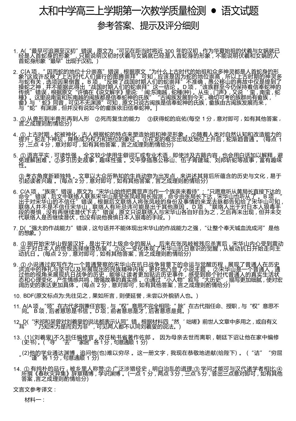语文试卷(26-T-086C)答案26-T-086C2026届高三上学期第一次教学质量检测.docx_第1页