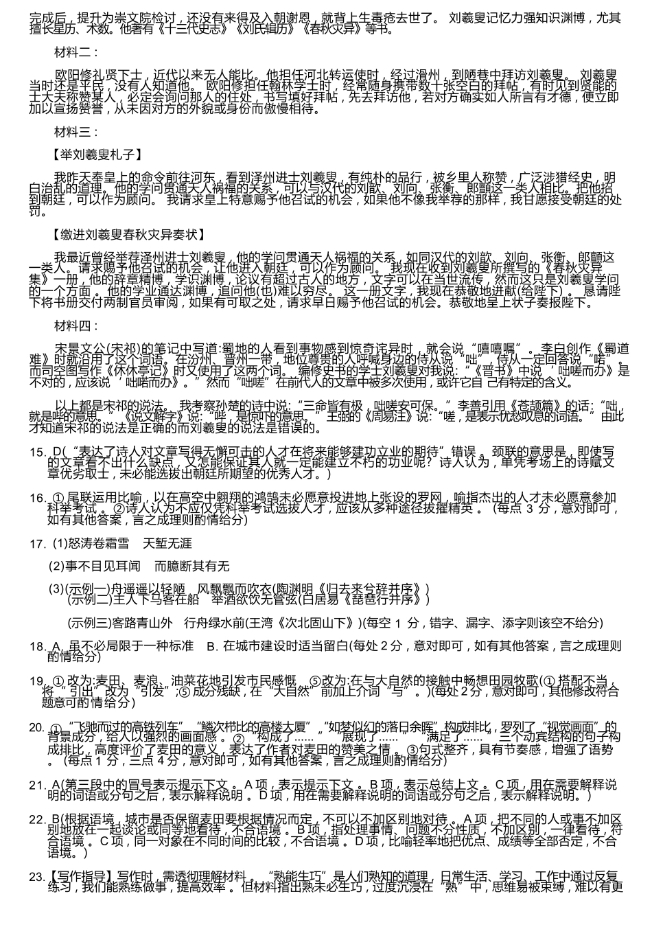 语文试卷(26-T-086C)答案安徽省阜阳史太和中学2026届高三上学期第一次教学质量检测(26-T-086C)(0.20左右).docx_第3页