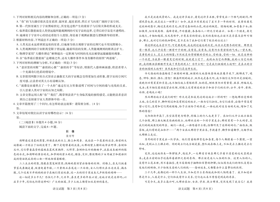 语文试卷（安徽（徽版）高二7月期末试卷）安徽省天一大联考2024-2025学年（下）高二年级7月-4日期末考试.pdf_第2页