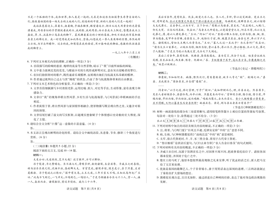 语文试卷（安徽（徽版）高二7月期末试卷）安徽省天一大联考2024-2025学年（下）高二年级7月-4日期末考试.pdf_第3页