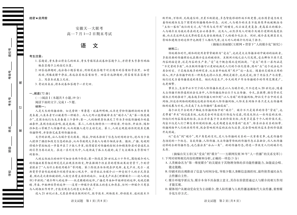 语文试卷（安徽版）高一下7月期末试卷【高一下期末考】安徽省天一大联考2024-2025学年（下）高一年级期末考试（7.-7.2）.pdf_第1页