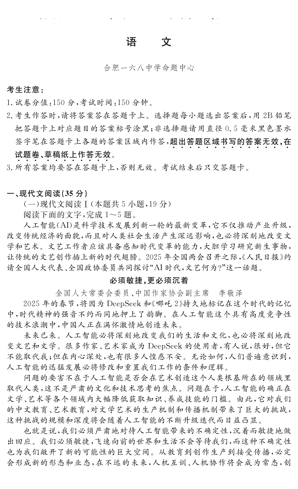 语文试卷（超清原版）【Top35强校】安徽省合肥一六八中学2025届高三最后一卷（耀正（优+）文化）(5.29-5.30).pdf_第1页