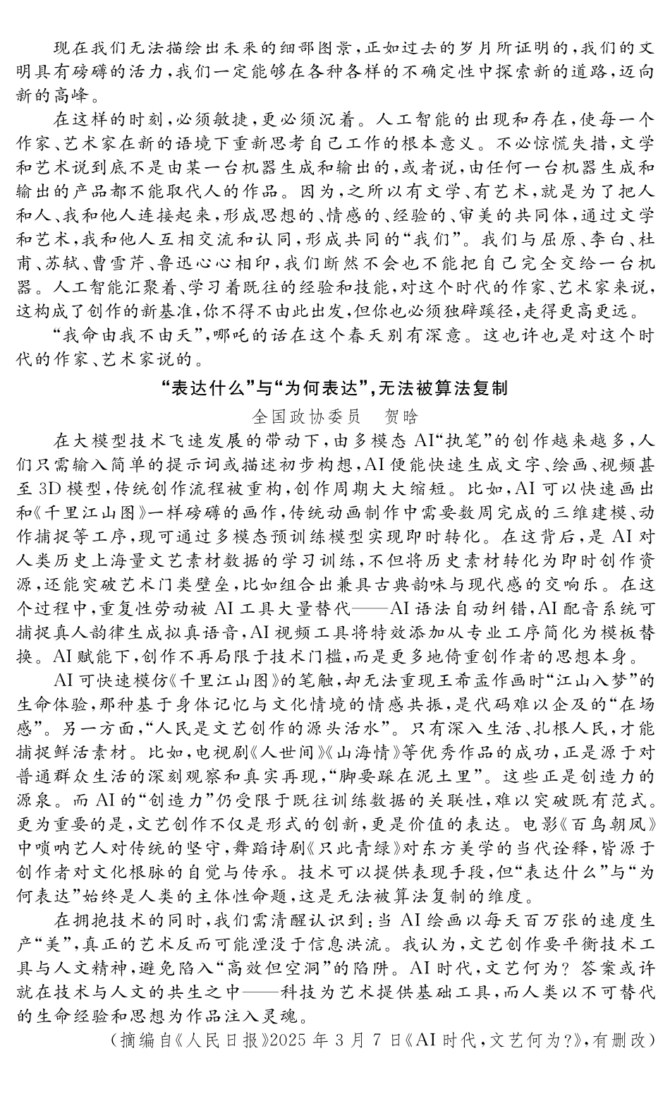 语文试卷（超清原版）【Top35强校】安徽省合肥一六八中学2025届高三最后一卷（耀正（优+）文化）(5.29-5.30).pdf_第2页