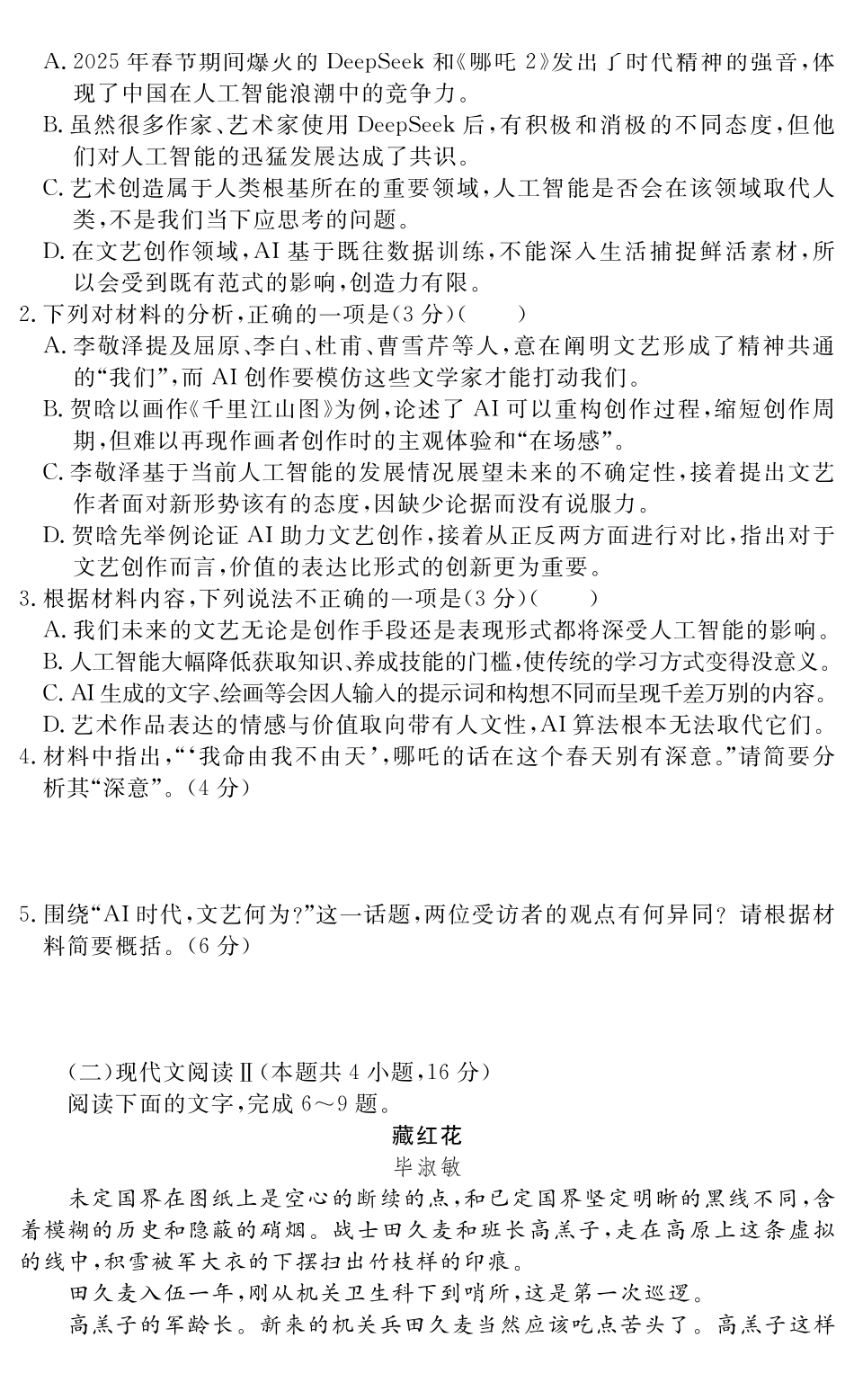 语文试卷（超清原版）【Top35强校】安徽省合肥一六八中学2025届高三最后一卷（耀正（优+）文化）(5.29-5.30).pdf_第3页