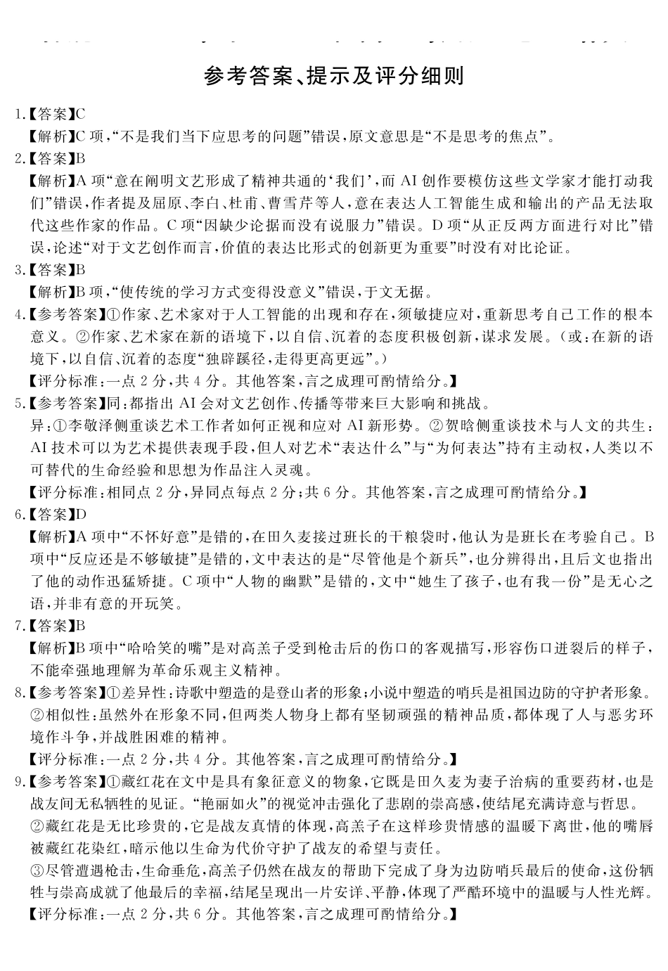 语文试卷（超清原版）答案【Top35强校】安徽省合肥一六八中学2025届高三最后一卷（耀正（优+）文化）(5.29-5.30).pdf_第1页