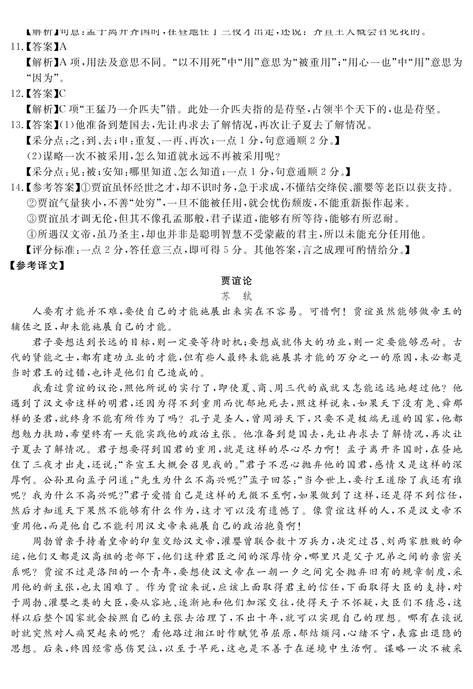 语文试卷（超清原版）答案【Top35强校】安徽省合肥一六八中学2025届高三最后一卷（耀正（优+）文化）(5.29-5.30).pdf_第2页