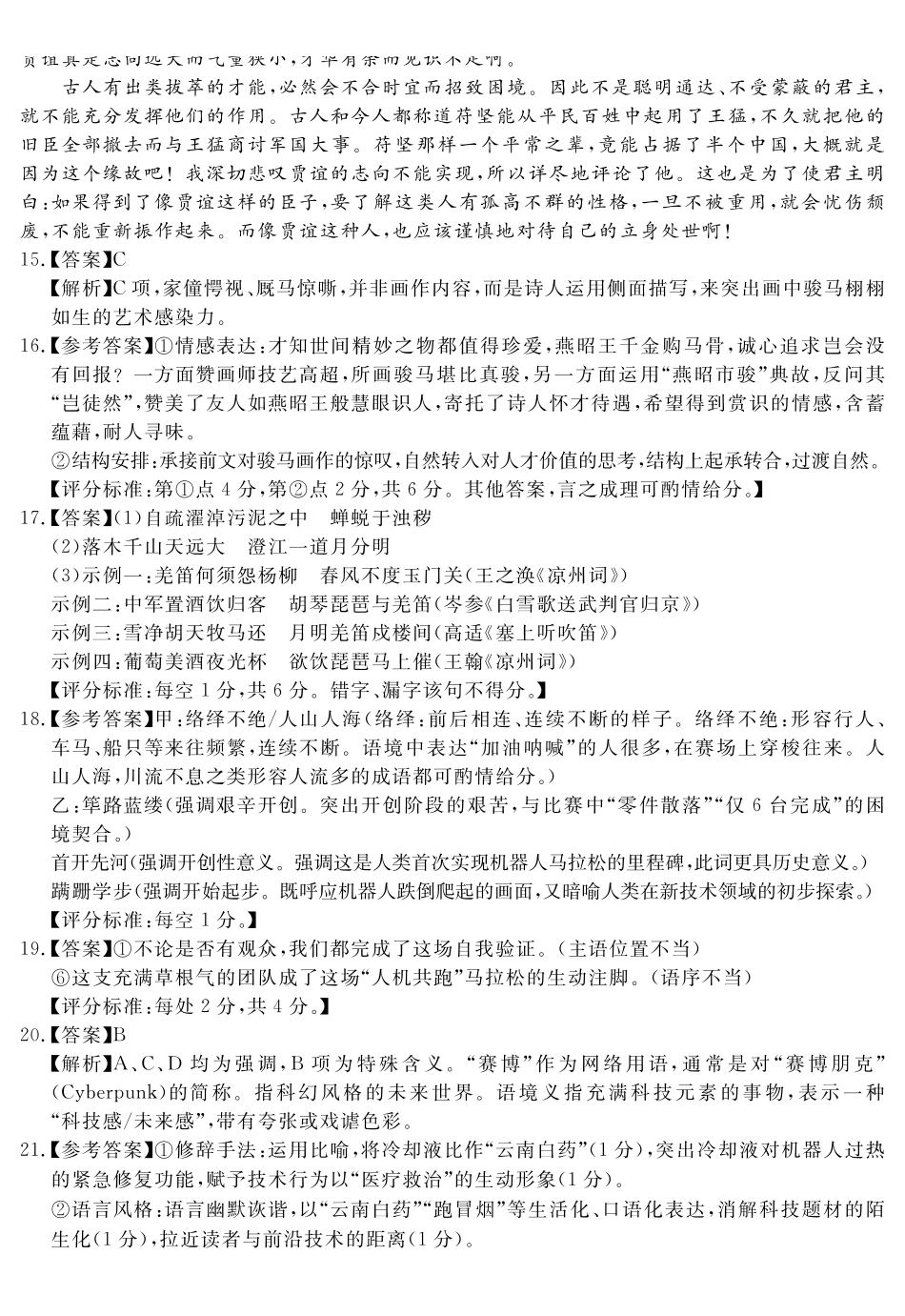 语文试卷（超清原版）答案【Top35强校】安徽省合肥一六八中学2025届高三最后一卷（耀正（优+）文化）(5.29-5.30).pdf_第3页