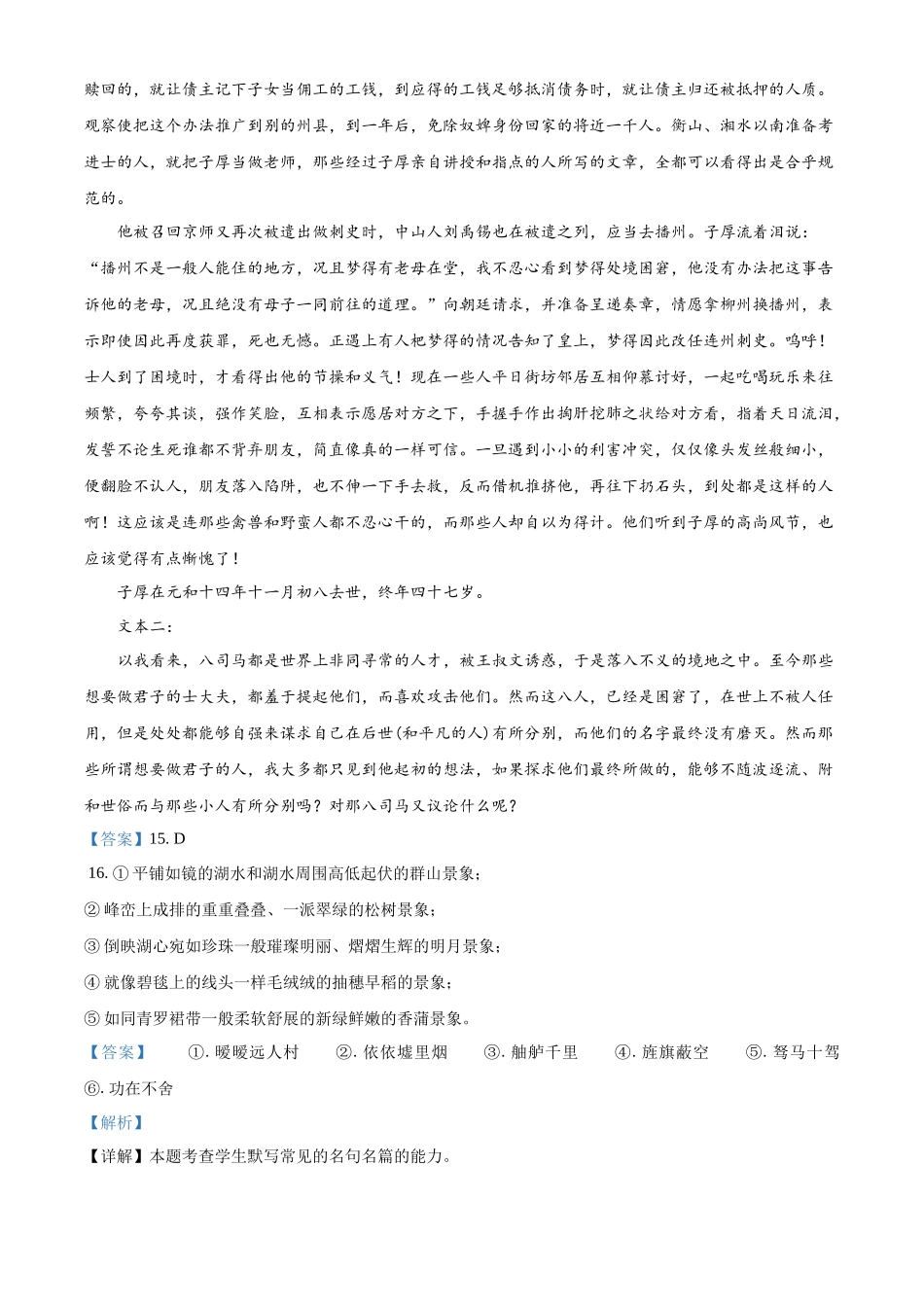 语文试卷（答案定）.docx_第2页