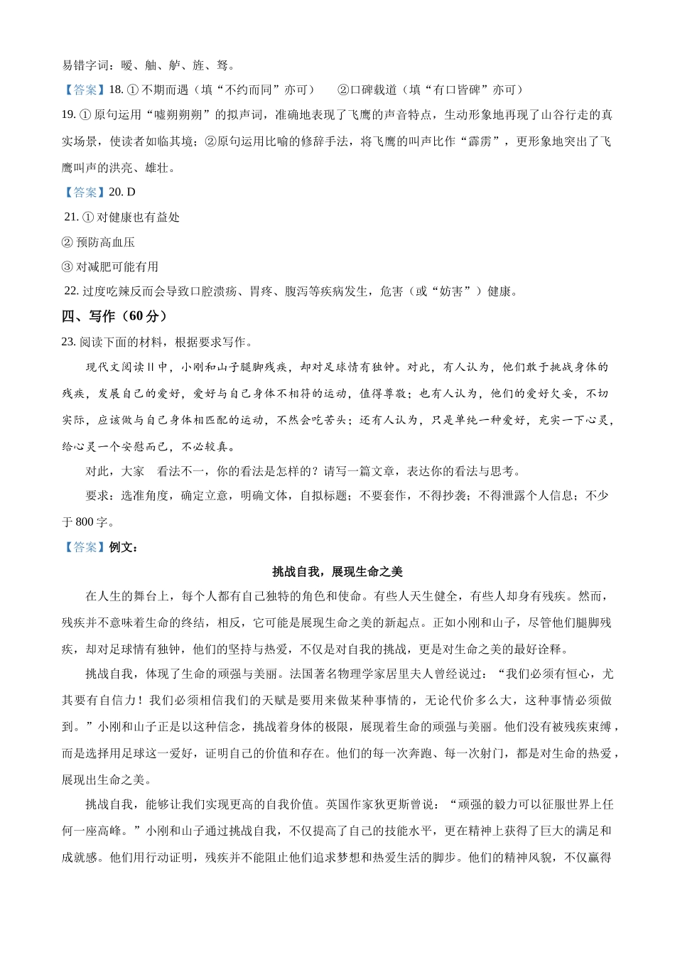 语文试卷（答案定）.docx_第3页