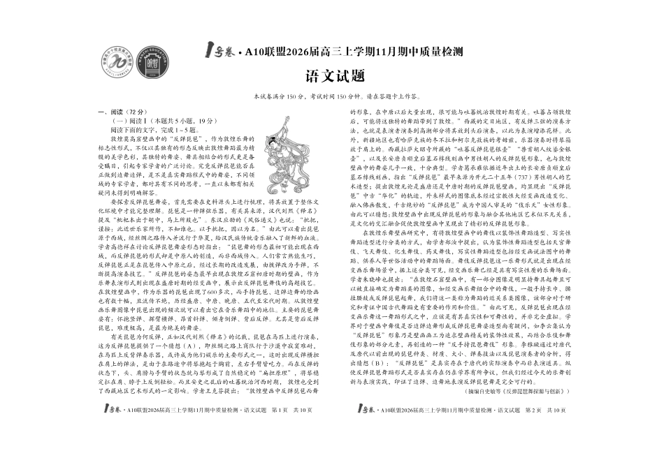 语文试卷(高清版)安徽省号卷A0联盟2026届高三上学期月期中质量检测(.3-.4).pdf_第1页