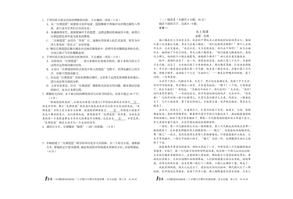 语文试卷(高清版)安徽省号卷A0联盟2026届高三上学期月期中质量检测(.3-.4).pdf_第2页