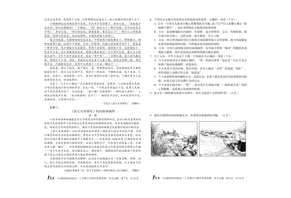 语文试卷(高清版)安徽省号卷A0联盟2026届高三上学期月期中质量检测(.3-.4).pdf_第3页