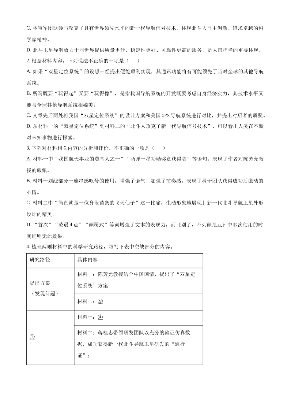 语文试卷(解析版)【高二】河北省保定市保定十校2025-2026学年高二上学期0月月考(0.4-0.5).docx_第3页