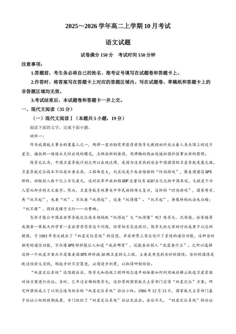 语文试卷(原卷版)【高二】河北省保定市保定十校2025-2026学年高二上学期0月月考(0.4-0.5).docx_第1页