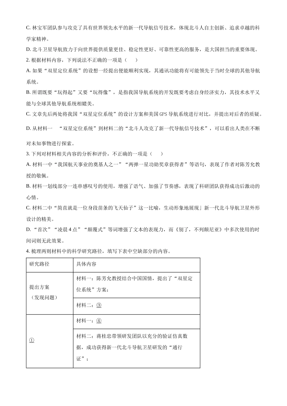 语文试卷(原卷版)【高二】河北省保定市保定十校2025-2026学年高二上学期0月月考(0.4-0.5).docx_第3页