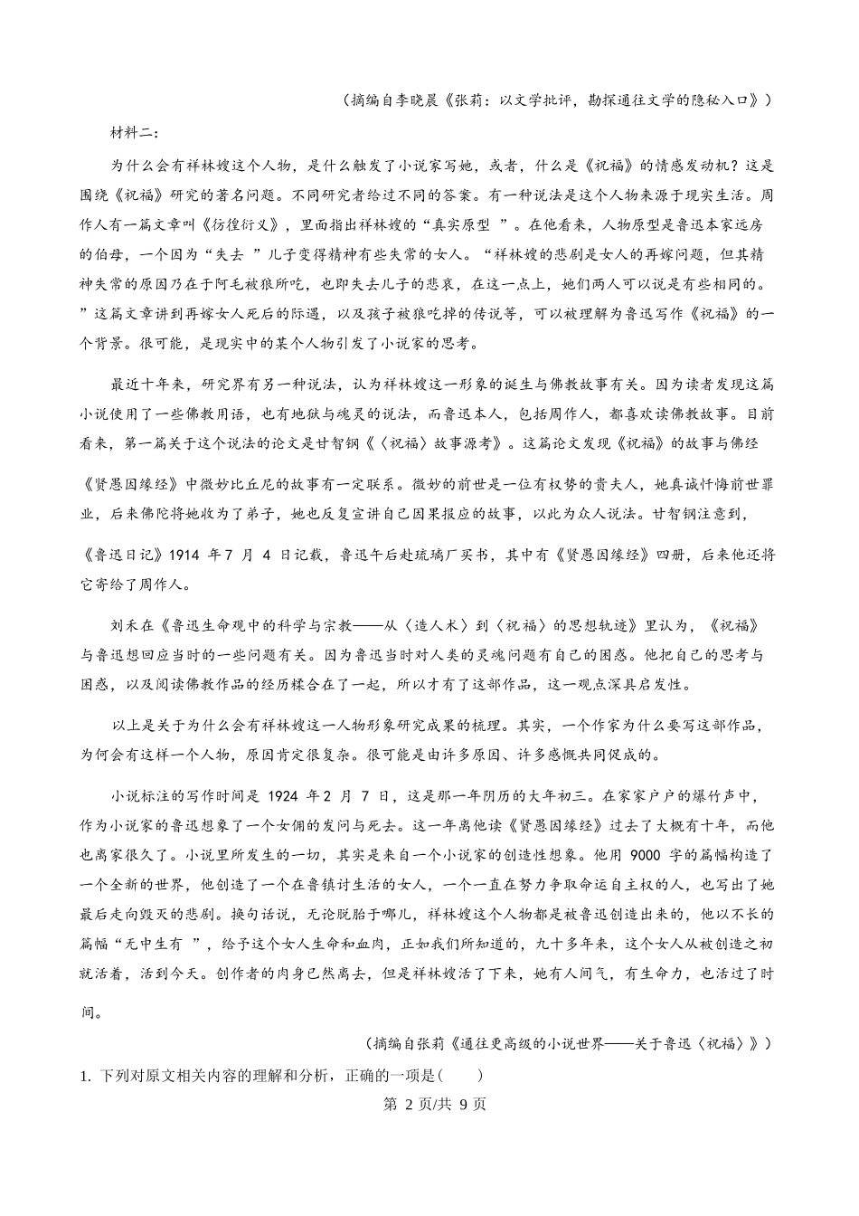 语文试卷(原卷版)江苏省无锡市澄宜六校2025-2026学年高三上学期0月学情调研（0.28-0.29）.docx_第2页