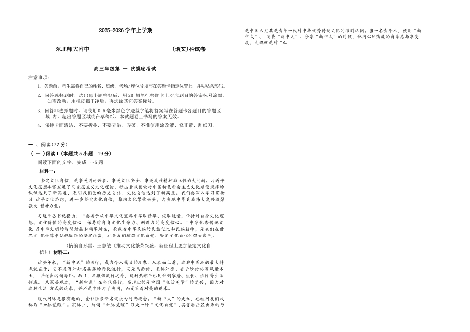 语文试卷【Top0强校】【黑吉辽蒙卷】吉林省长春市东北师范大学附属中学2025-2026学年高三年级上学期第一次摸底考试(0.6-0.7).docx_第1页