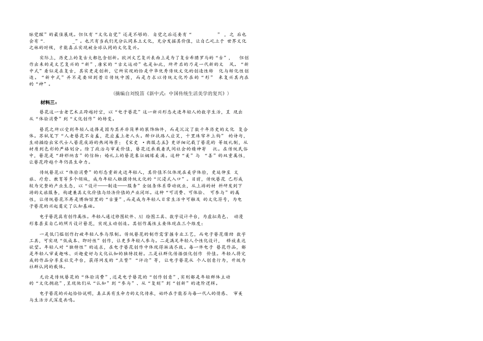 语文试卷【Top0强校】【黑吉辽蒙卷】吉林省长春市东北师范大学附属中学2025-2026学年高三年级上学期第一次摸底考试(0.6-0.7).docx_第2页