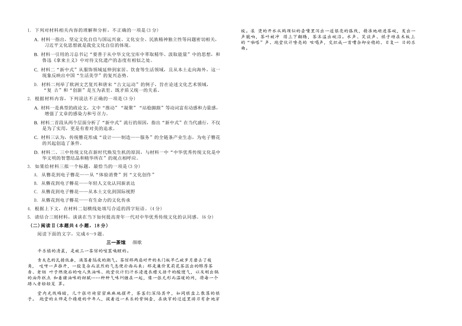 语文试卷【Top0强校】【黑吉辽蒙卷】吉林省长春市东北师范大学附属中学2025-2026学年高三年级上学期第一次摸底考试(0.6-0.7).docx_第3页