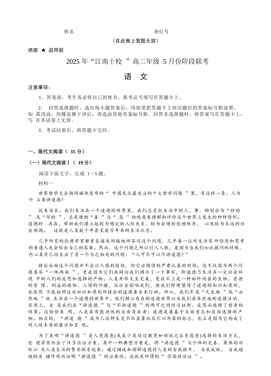 语文试卷【高二】安徽省2025年“江南十校”高二年级5月份阶段联考（5.26-5.27）.docx_第1页