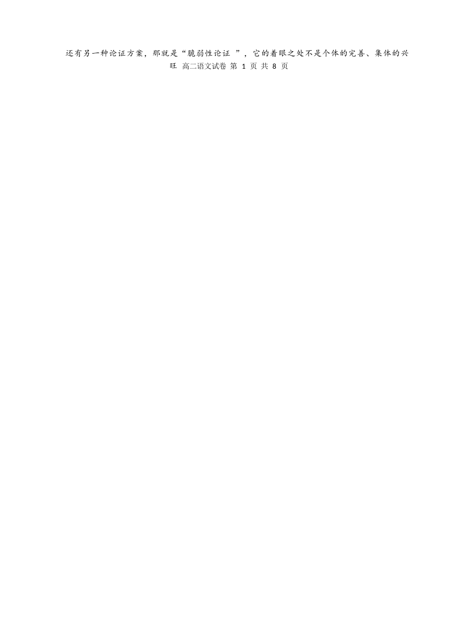 语文试卷【高二】安徽省2025年“江南十校”高二年级5月份阶段联考（5.26-5.27）.docx_第2页