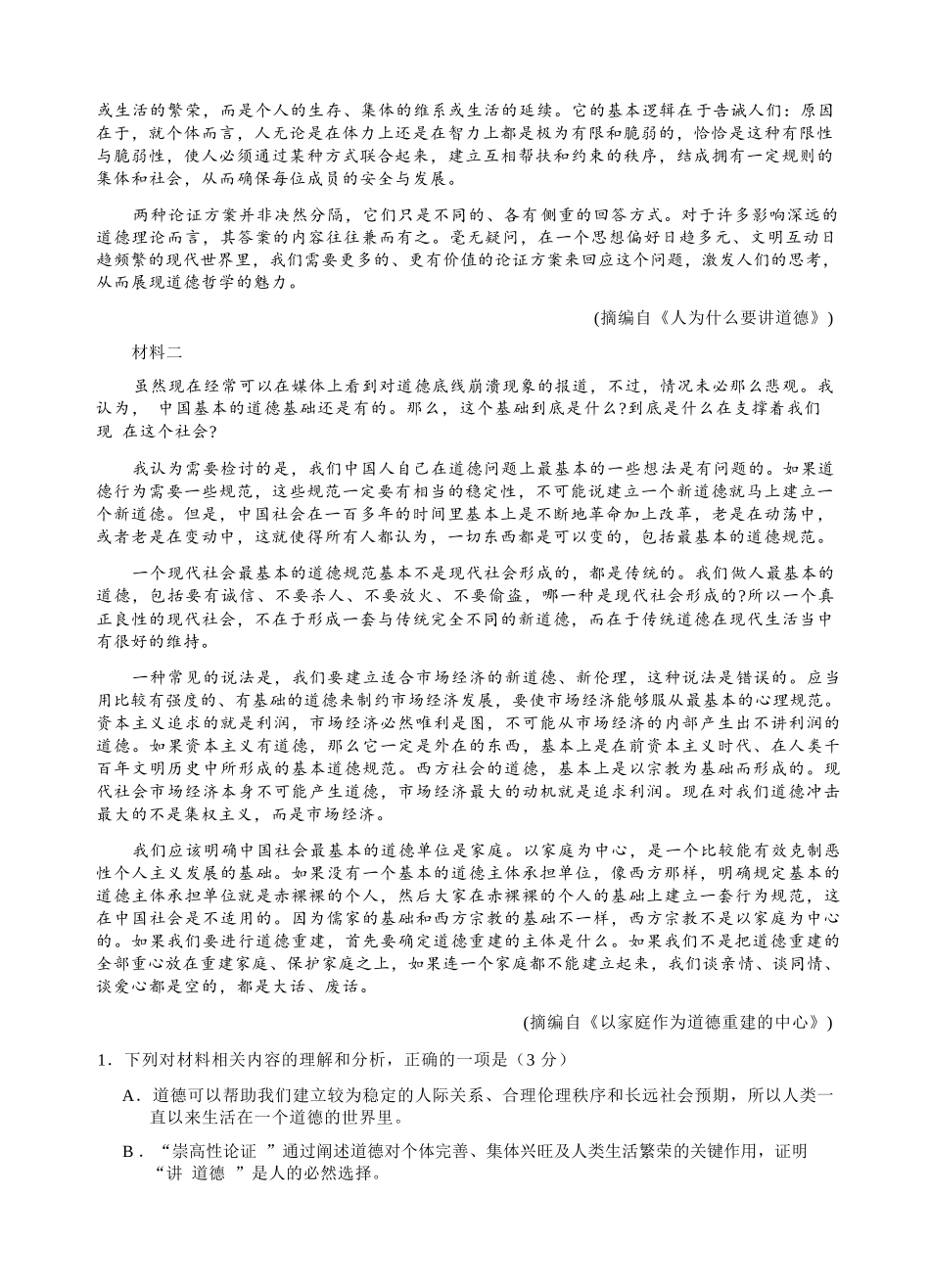 语文试卷【高二】安徽省2025年“江南十校”高二年级5月份阶段联考（5.26-5.27）.docx_第3页