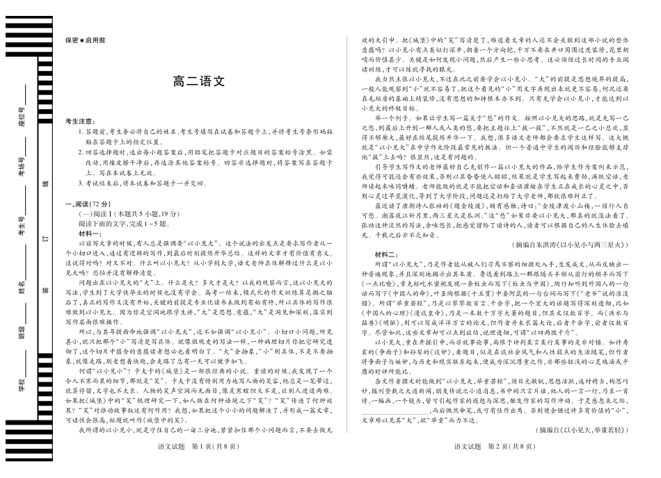 语文试卷【高二】湖南省天一大联考2025-2026学年高二上学期0月联考(0.4-0.5).pdf_第1页