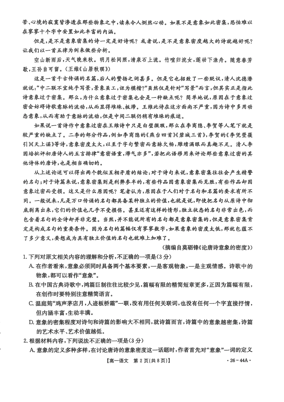 语文试卷【高一】广西壮族自治区金太阳2025年秋季学期高一年级阶段性教学质量检测（26-44A）(0.24-0.25).pdf_第2页