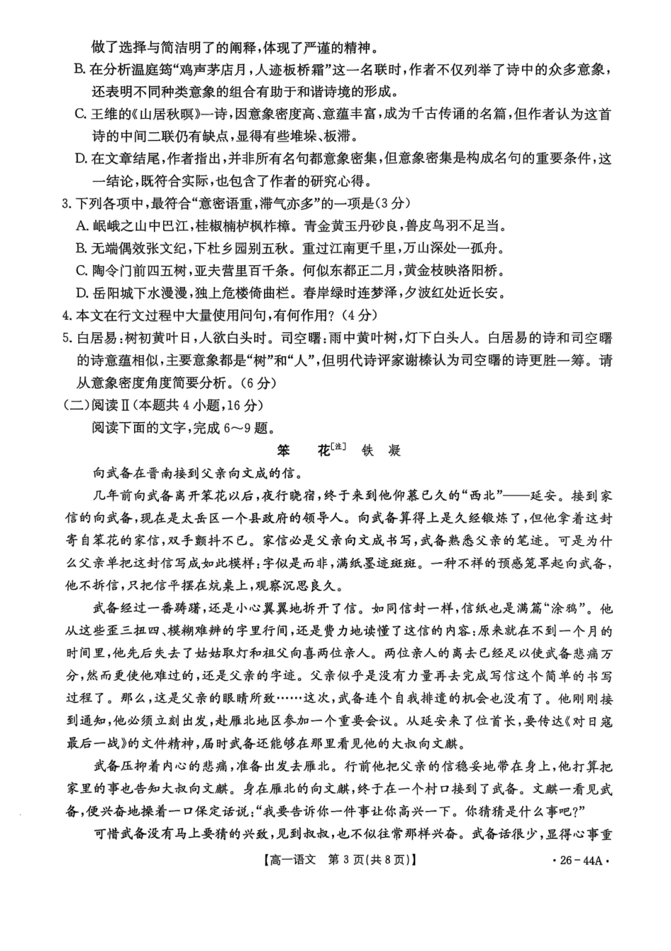 语文试卷【高一】广西壮族自治区金太阳2025年秋季学期高一年级阶段性教学质量检测（26-44A）(0.24-0.25).pdf_第3页