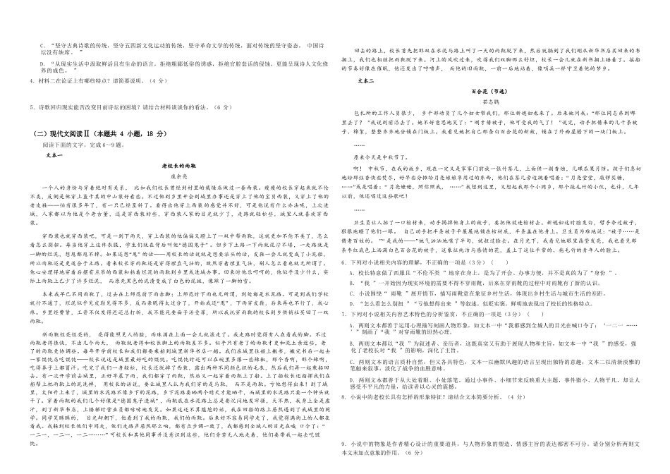 语文试卷【高一】河南省天立教育集团2025级(2028届)高一秋季第一学月(0月)联考（0.5左右)）.docx_第2页
