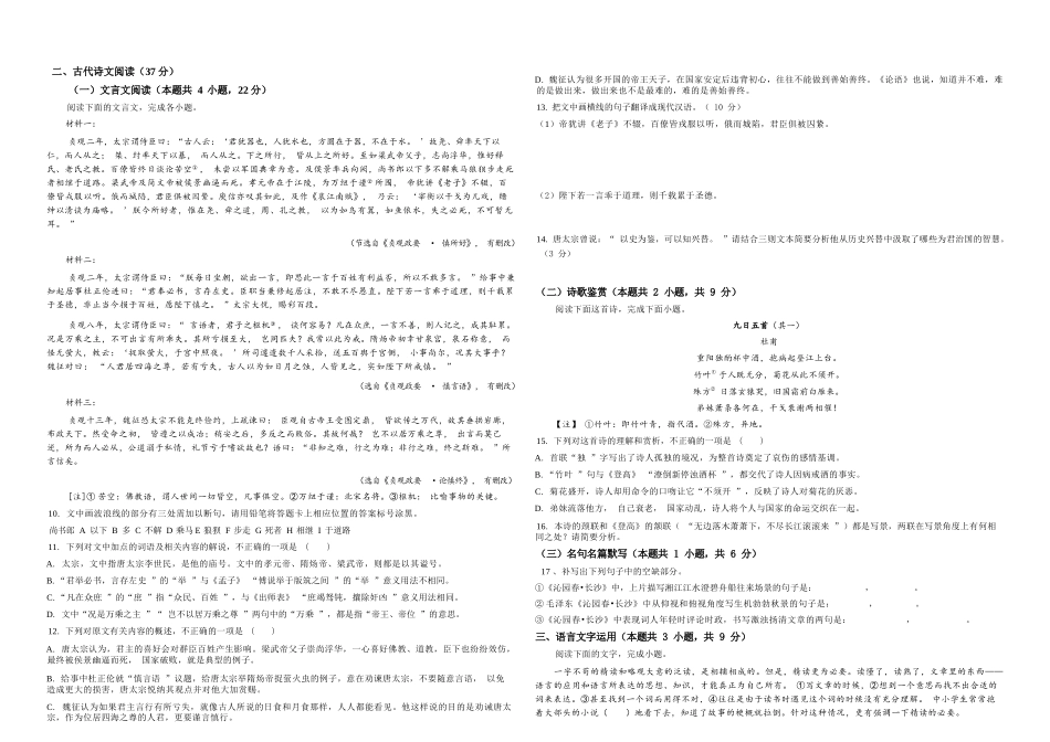 语文试卷【高一】河南省天立教育集团2025级(2028届)高一秋季第一学月(0月)联考（0.5左右)）.docx_第3页