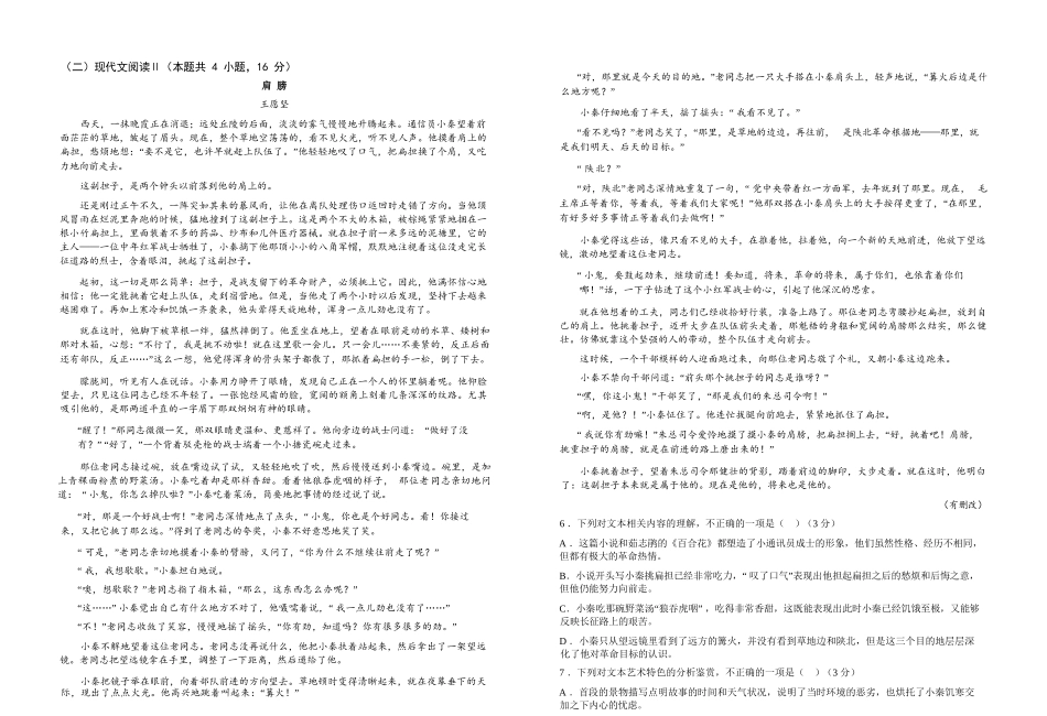 语文试卷【高一】山东省济宁市实验中学2025级(2028届)高一上学期0月月考（0.5左右).docx_第3页