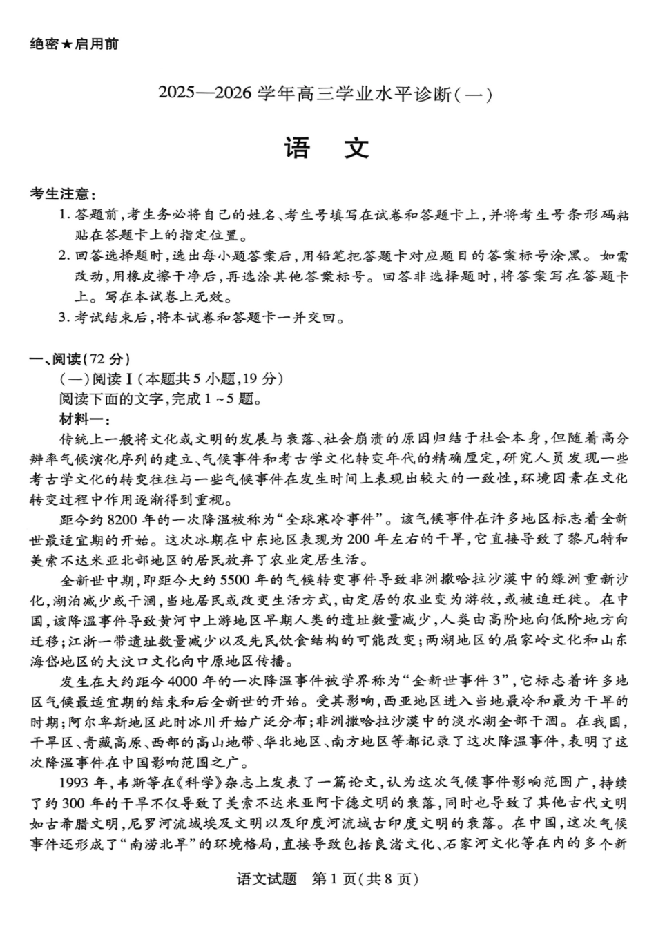 语文试卷【海南卷】海南省天一大联考2025—2026学年高三学业水平诊断（一）（.5-.7）.pdf_第1页