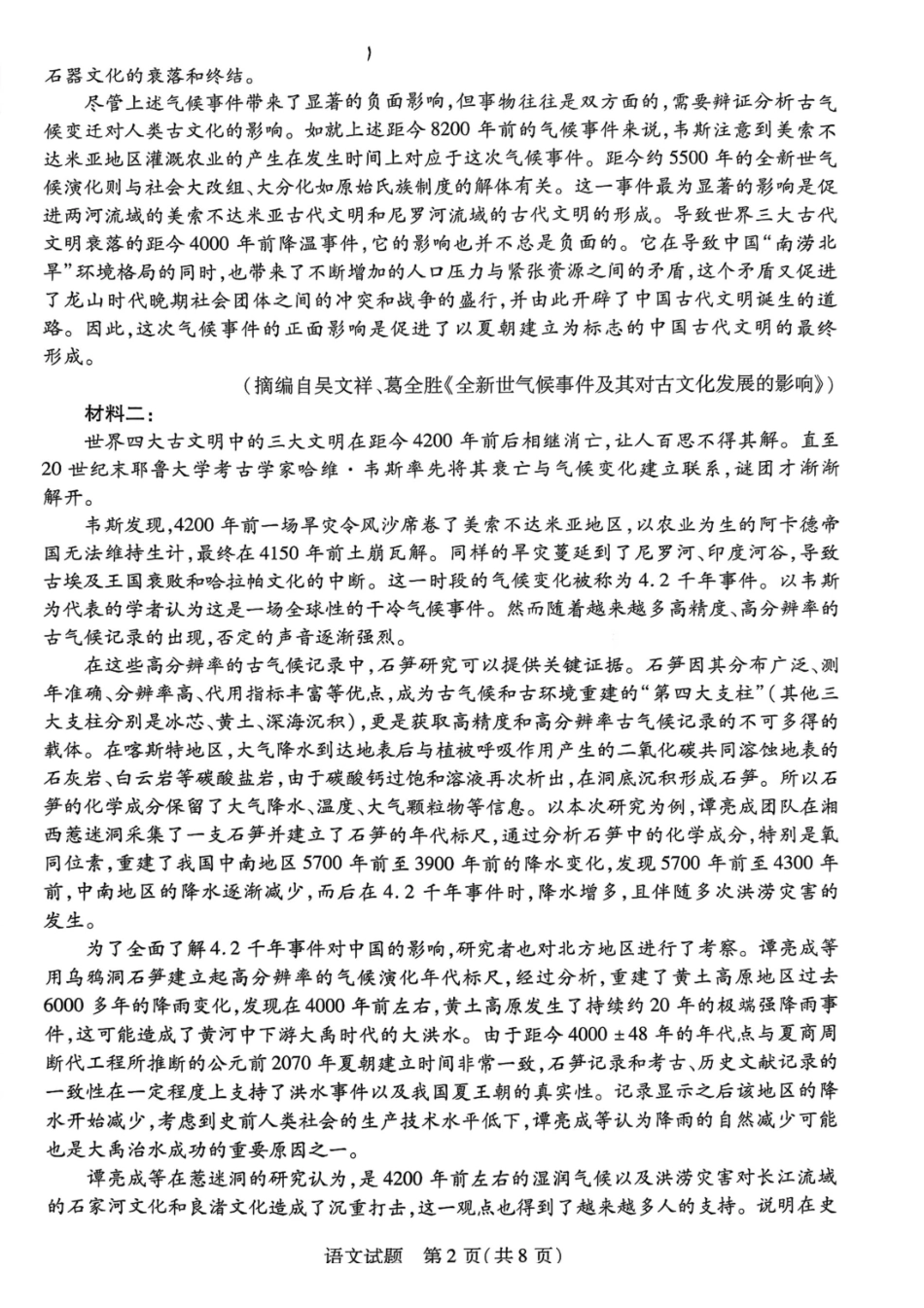语文试卷【海南卷】海南省天一大联考2025—2026学年高三学业水平诊断（一）（.5-.7）.pdf_第2页