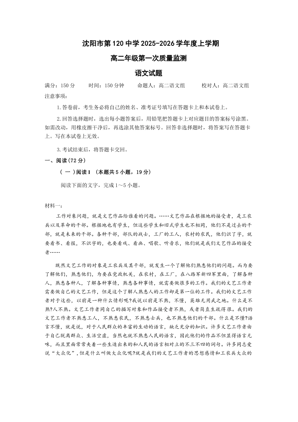 语文试卷【黑吉辽蒙卷】【高二】辽宁省沈阳市第一二〇中学2025-2026学年高二上学期第一次质量检测(0.8-0.9).docx_第1页