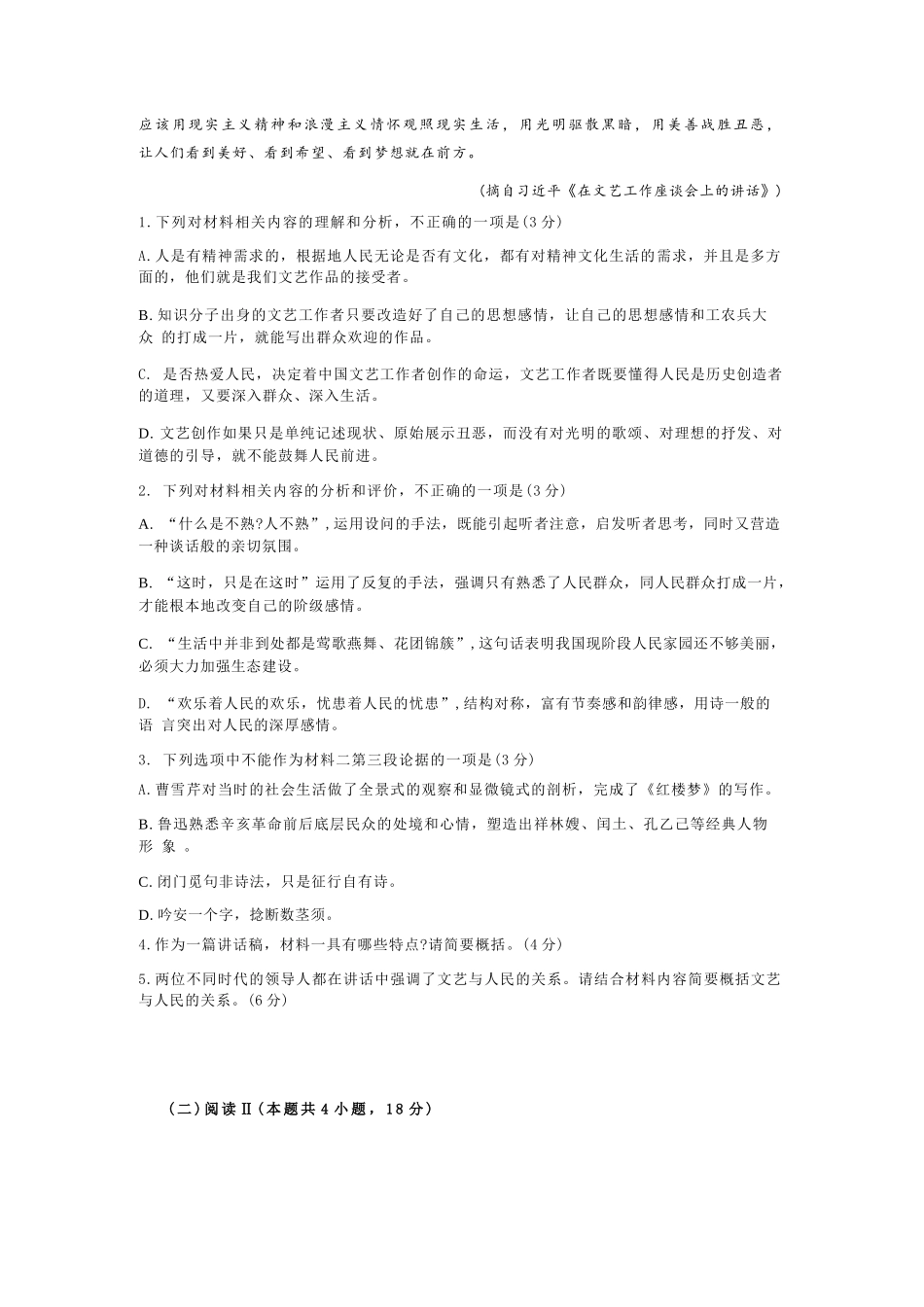 语文试卷【黑吉辽蒙卷】【高二】辽宁省沈阳市第一二〇中学2025-2026学年高二上学期第一次质量检测(0.8-0.9).docx_第3页