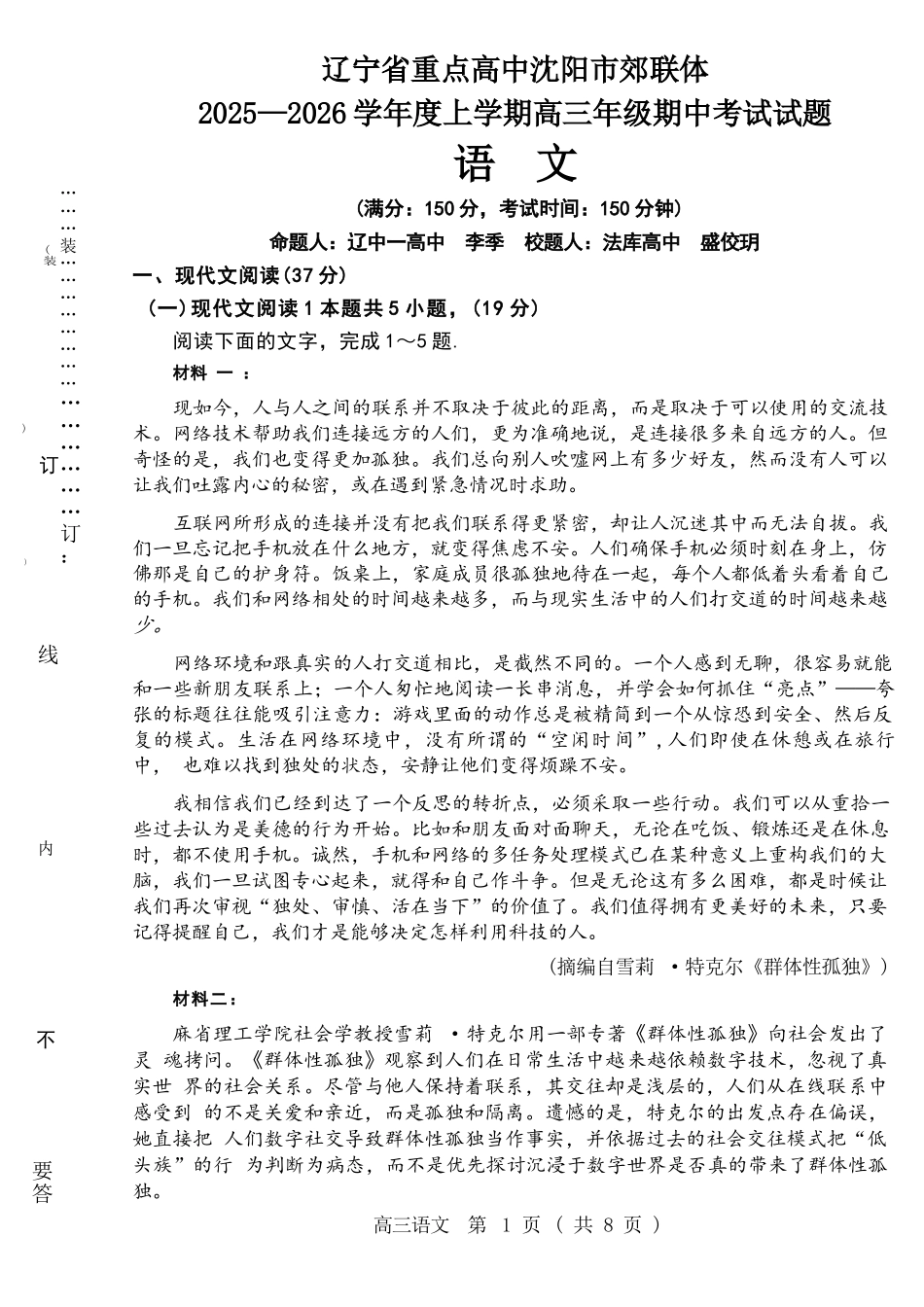 语文试卷【黑吉辽蒙卷】辽宁省重点高中沈阳市郊联体2025-2026学年度上学期高三年级期中考试(.2-.3).docx_第1页