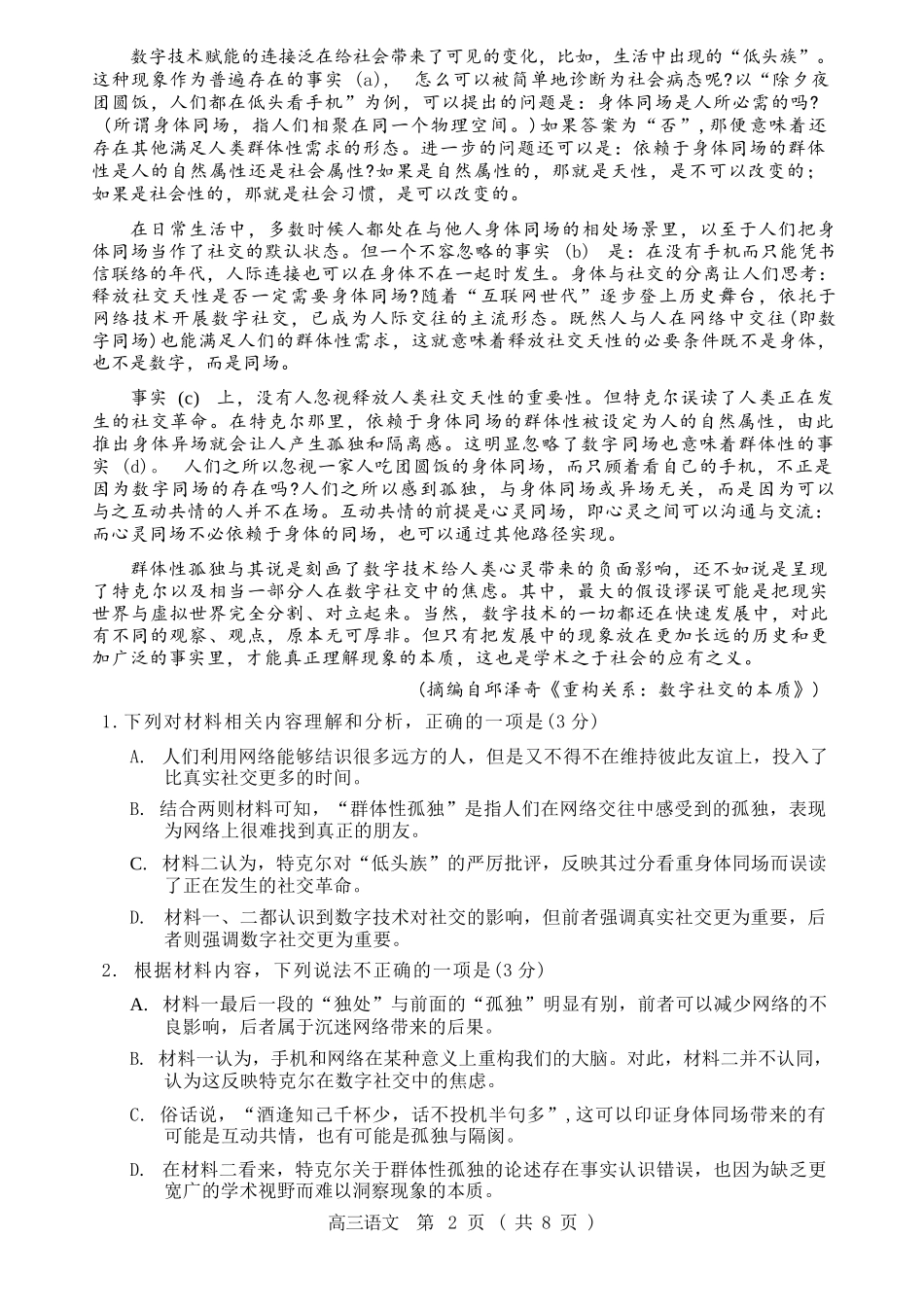 语文试卷【黑吉辽蒙卷】辽宁省重点高中沈阳市郊联体2025-2026学年度上学期高三年级期中考试(.2-.3).docx_第2页