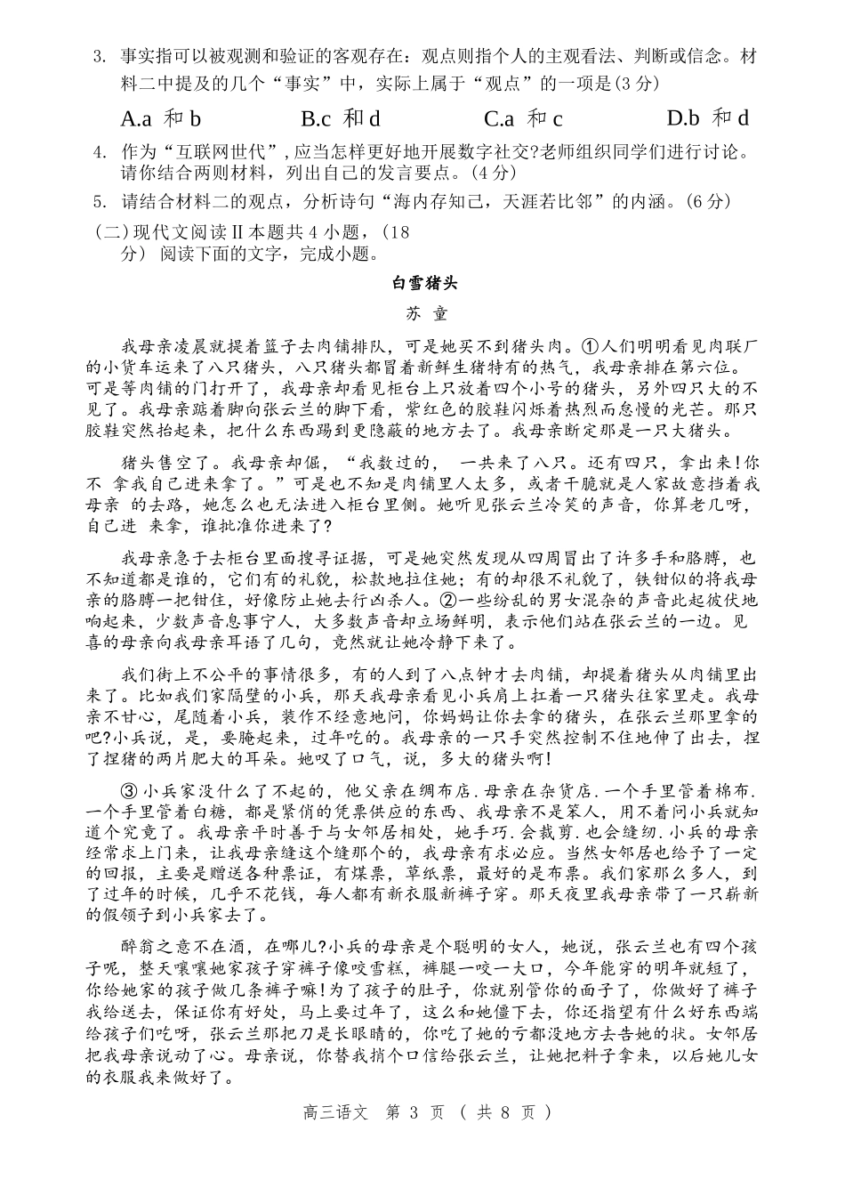 语文试卷【黑吉辽蒙卷】辽宁省重点高中沈阳市郊联体2025-2026学年度上学期高三年级期中考试(.2-.3).docx_第3页