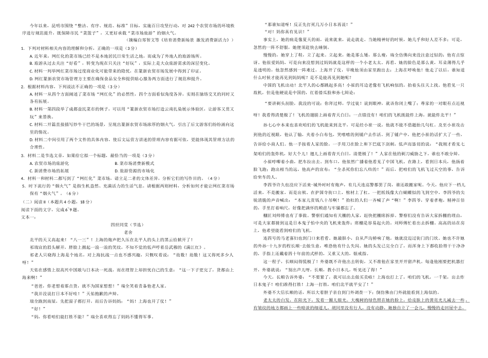 语文试卷【云南卷】云南省昆明市第一中学2026届高三年级上学期第三次联考（0.29-0.30）.docx_第2页