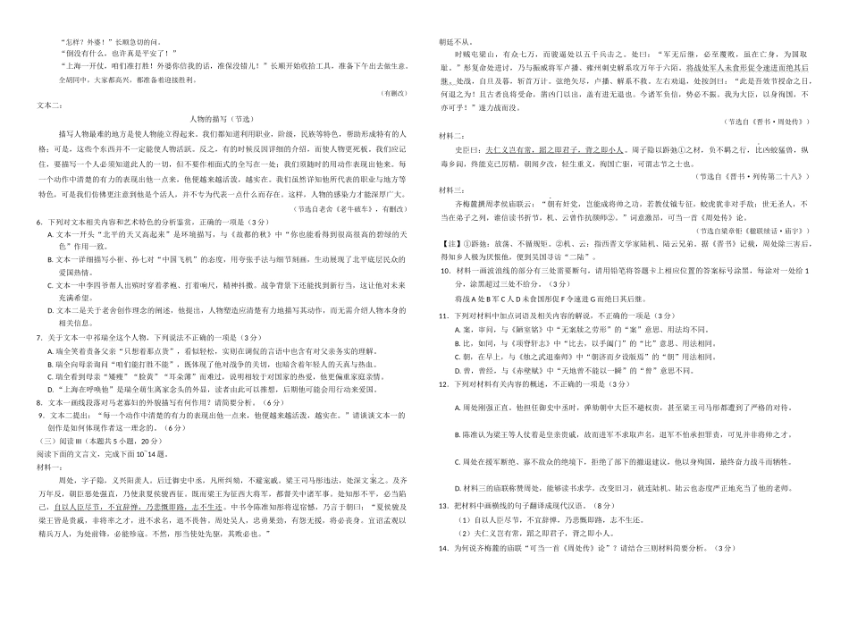 语文试卷【云南卷】云南省昆明市第一中学2026届高三年级上学期第三次联考（0.29-0.30）.docx_第3页